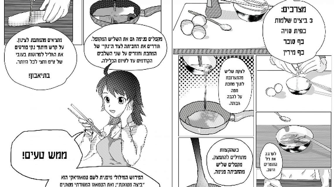 טמאגויאקי2. צילום: ניבה קרן אור